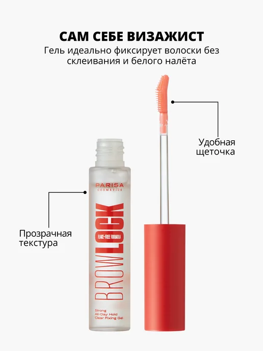 Parisa Гель для бровей BROW LOCK сильной фиксации, белый, фото 3