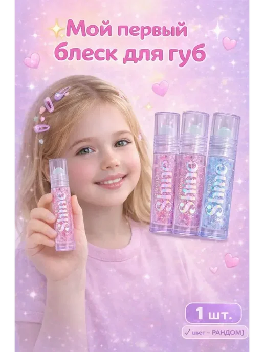 OLBY1 Блеск для губ прозрачный с блестками для девочек подарок, прозрачный