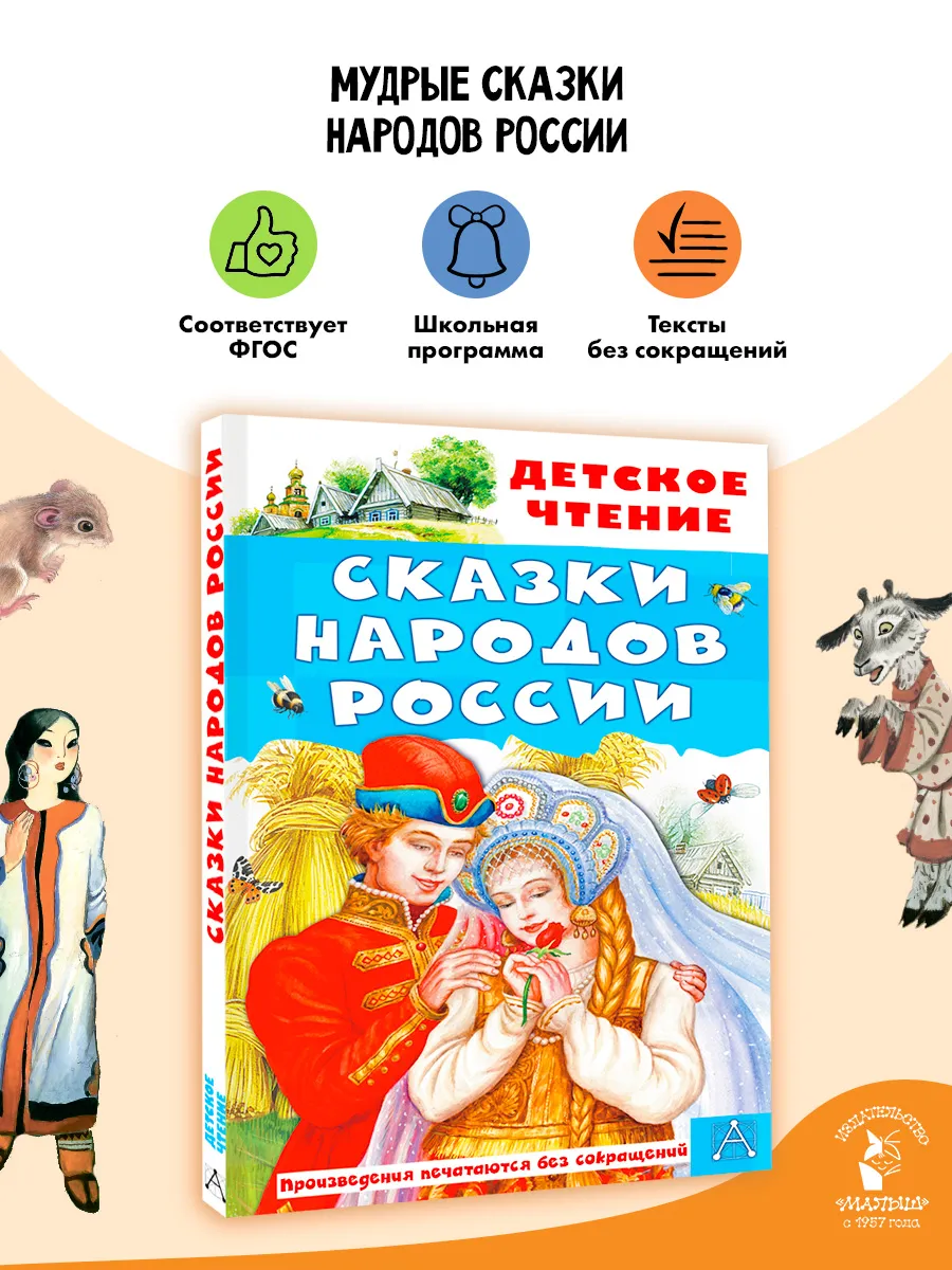 Сказки народов России