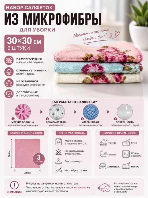 Салфетки для уборки из микрофибры 3 шт, 3 шт, фото 2