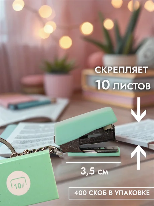 Набор эстетичной канцелярии, мятный, с брелком и стикерами, белый, фото 4