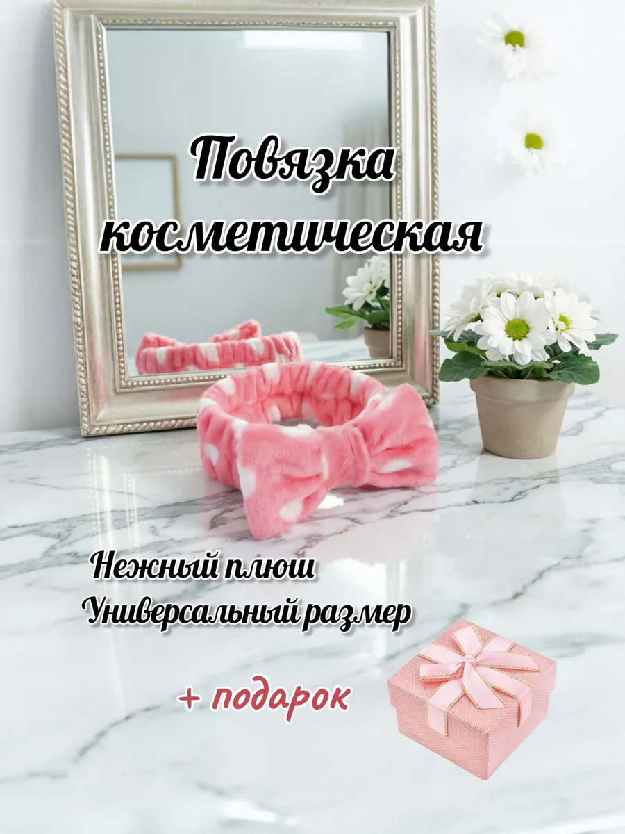 Повязка косметическая