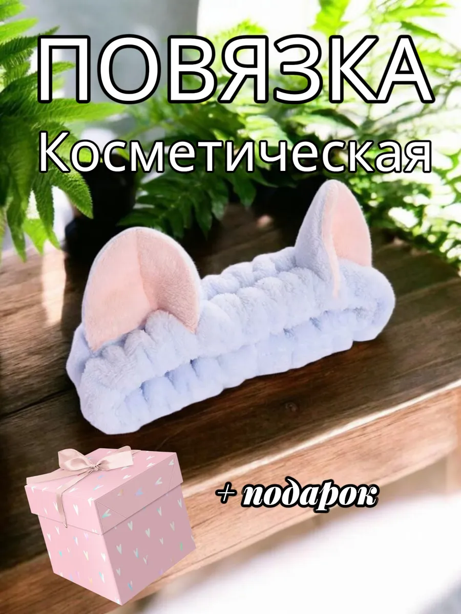 Повязка косметическая