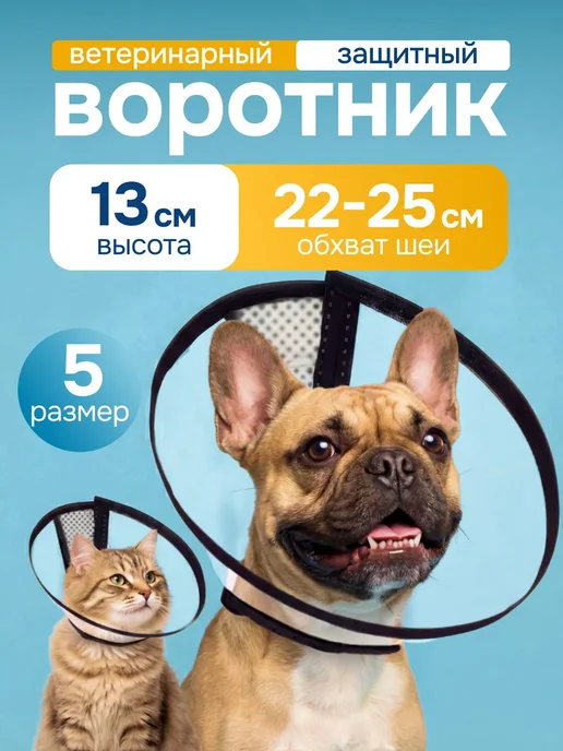 Bestseller Защитный воротник ветеринарный для кошек и собак, черный