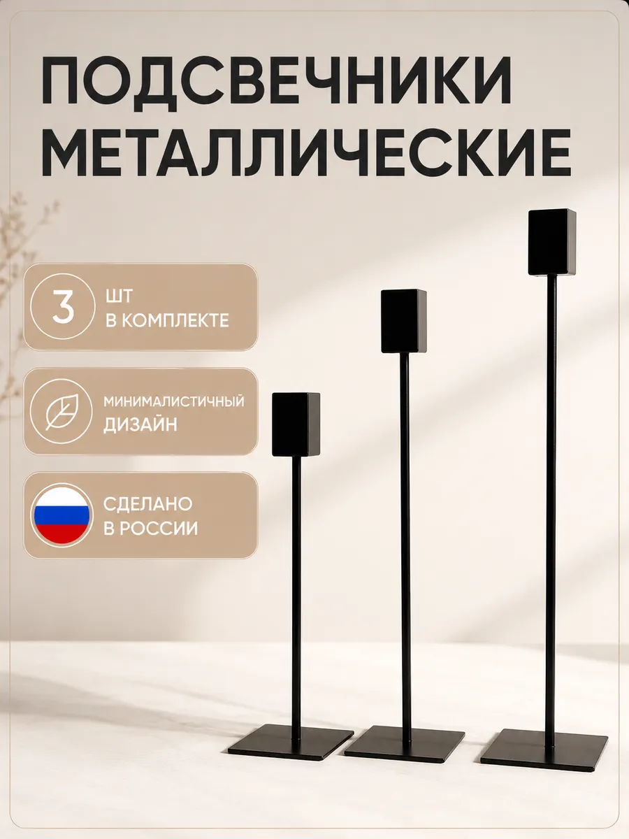Подсвечники, 3 шт (черные)