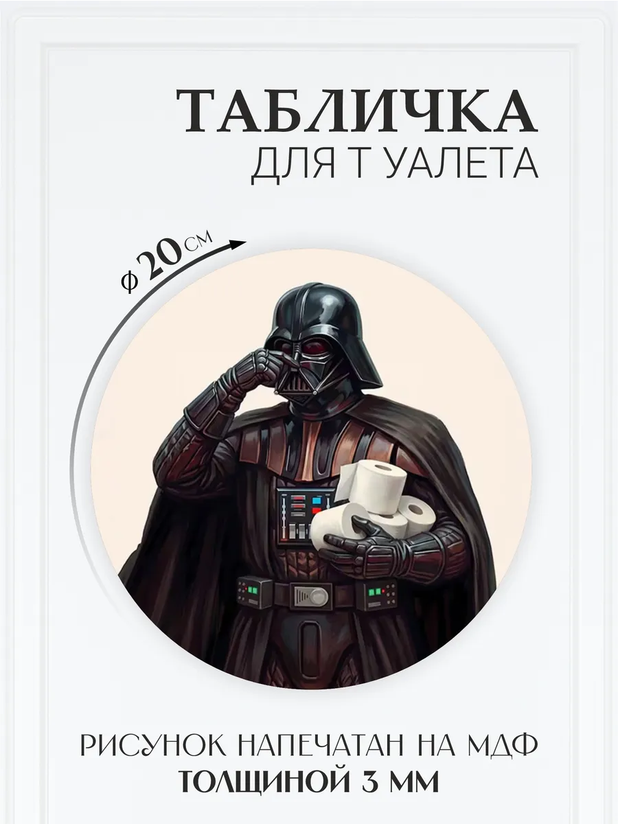 Прикольная табличка для туалета на дверь