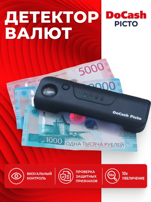 DoCash Портативный детектор банкот PICTO, черный