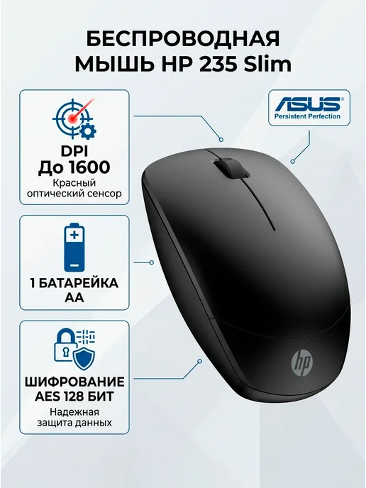 HP HP 235 Wired and Wireless Optical Mouse