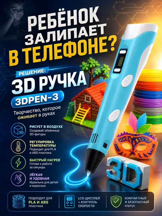 3д ручка набор для подарка ребенку, вариант