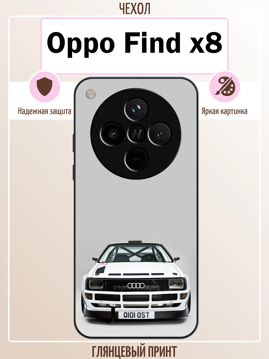 Чехол на OPPO Find X8 ауди спорт