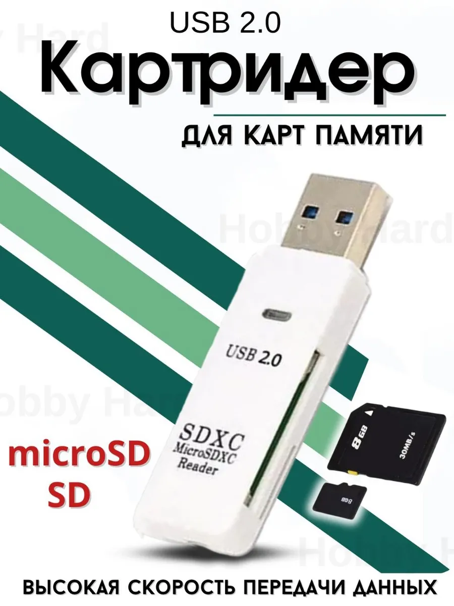 Картридер SD TF USB 2.0 для ноутбука и компьютера