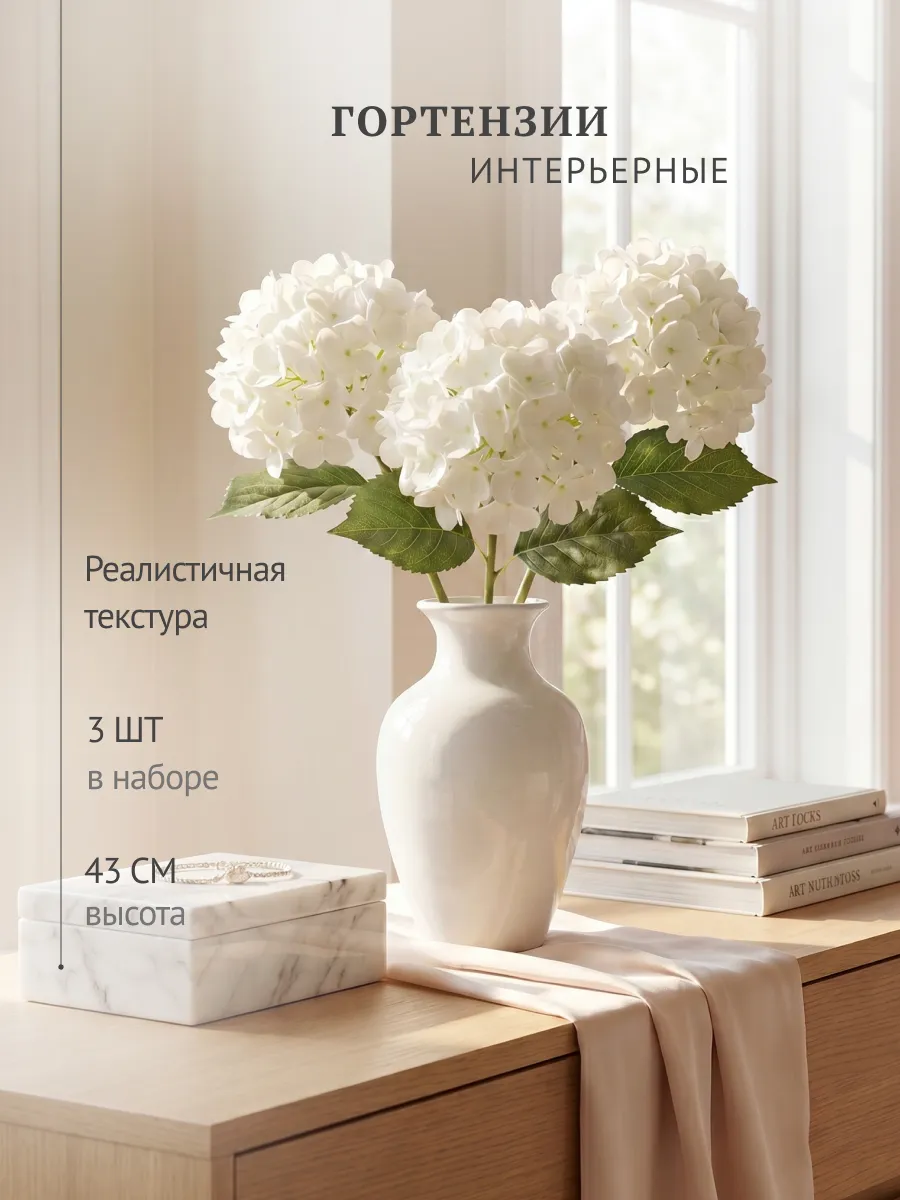 Искусственные цветы силиконовые букет гортензии 3 шт