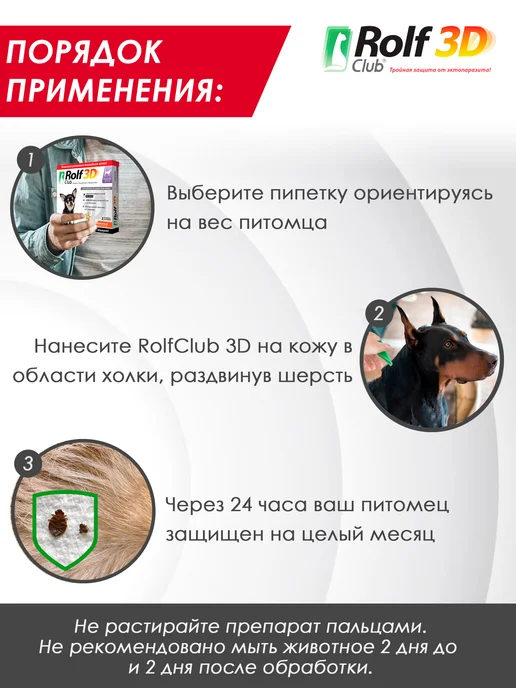 ROLF CLUB Капли от клещей, блох и комаров для собак до 4 кг, 1 пипетка, 4 кг, фото 6