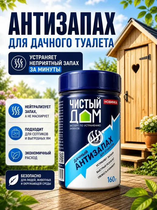 КАТДОМ Средство для устранения запахов дачный поглотитель, вариант