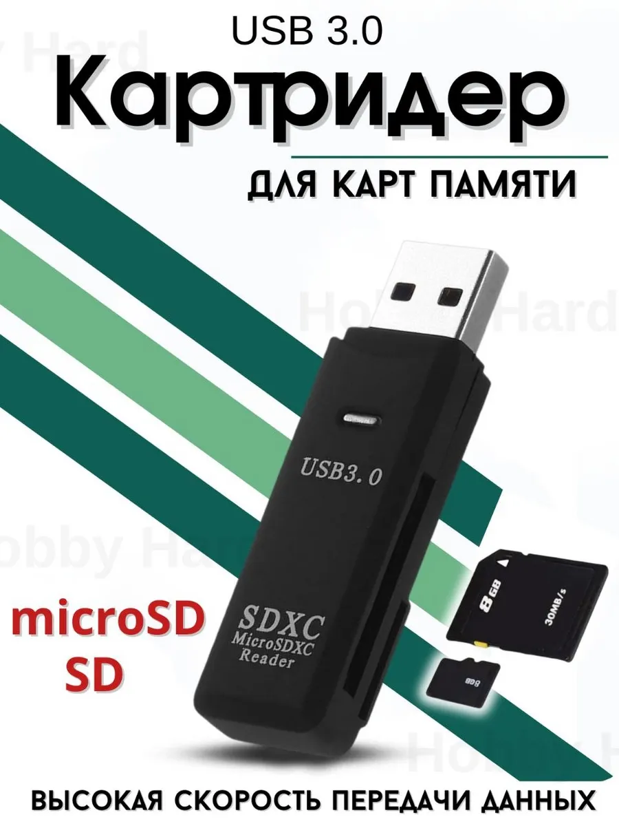 Картридер SD TF USB 3.0 для ноутбука и компьютера