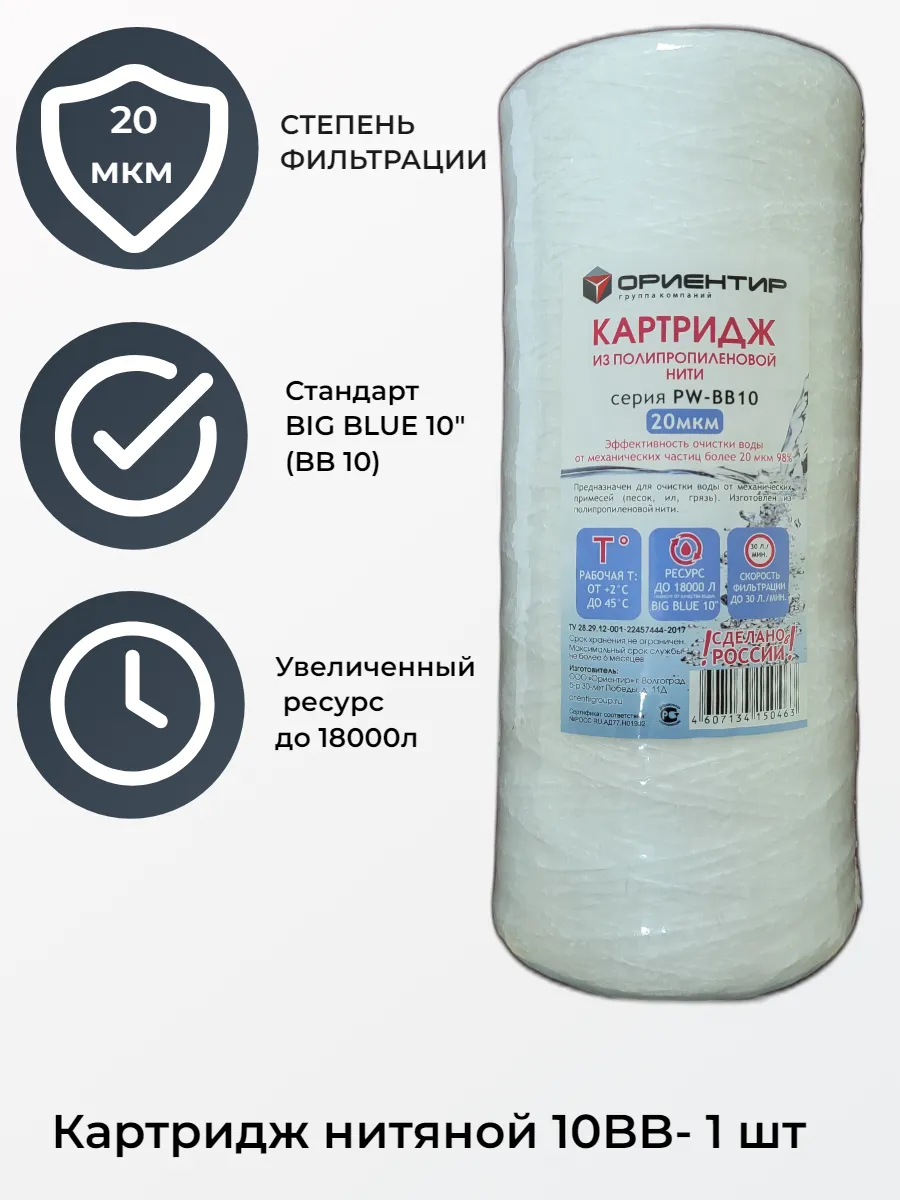 Картридж фильтра холодной воды 10BB 20мкм нить