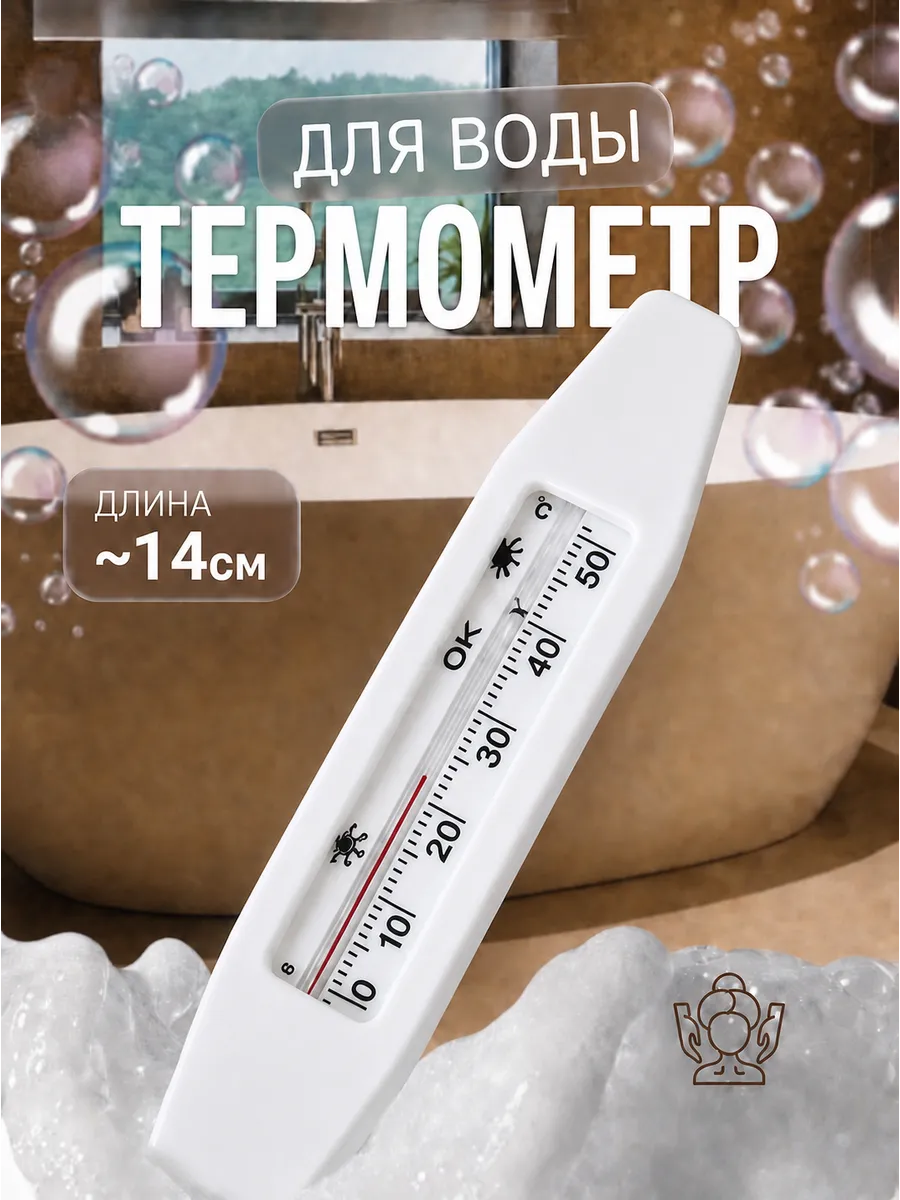 Термометр бытовой для воды "Лодочка"
