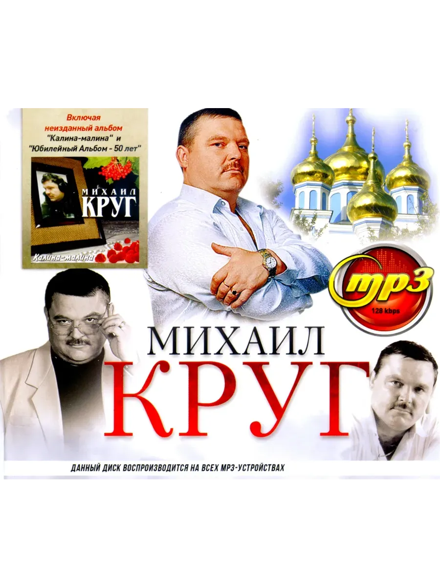 Михаил Круг сборник песен мп3
