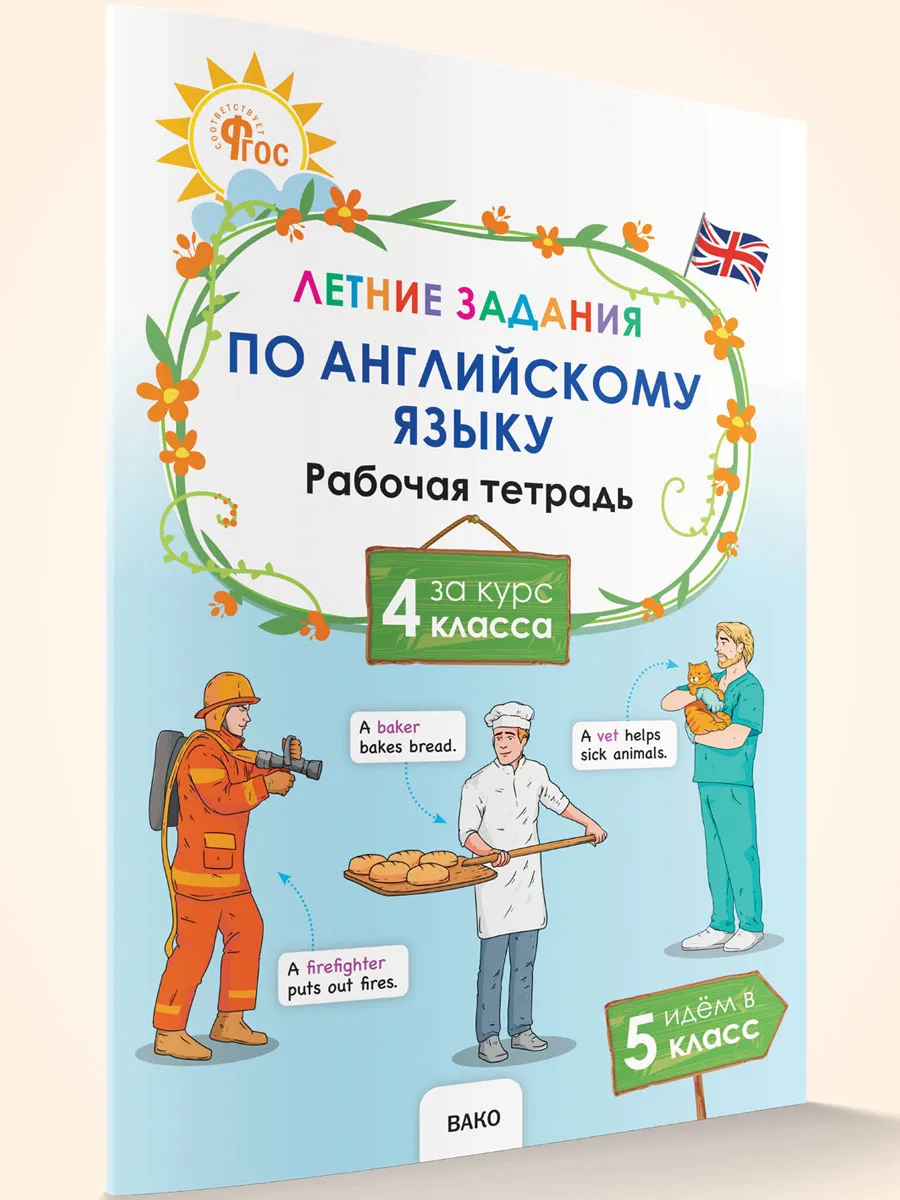 Летние задания по английскому языку за курс 4 класса