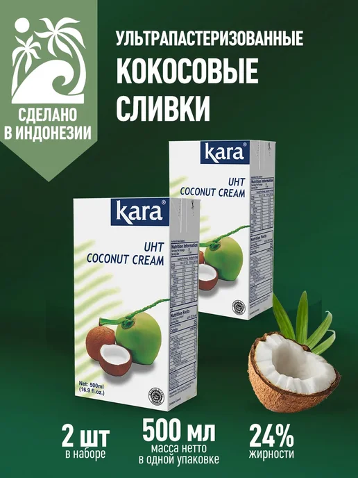 KARA Кокосовые сливки 24% 500 мл, 500 мл, 2 шт