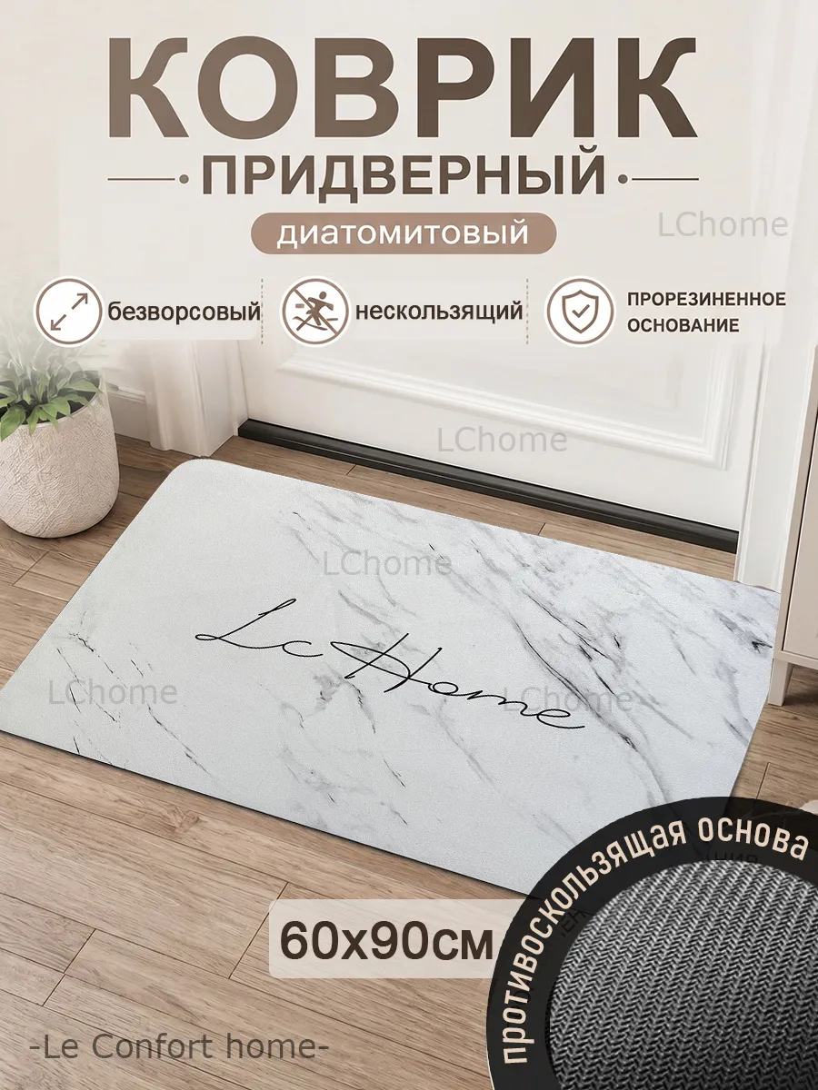 Коврик в прихожую, ванную и комнату, придверный