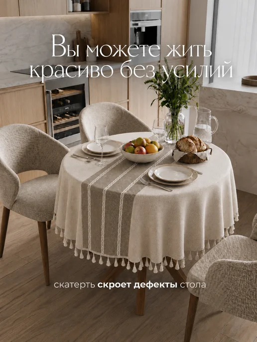 Linore Скатерть на стол тканевая водоотталкивающая 140х180 см, 110x110, фото 2