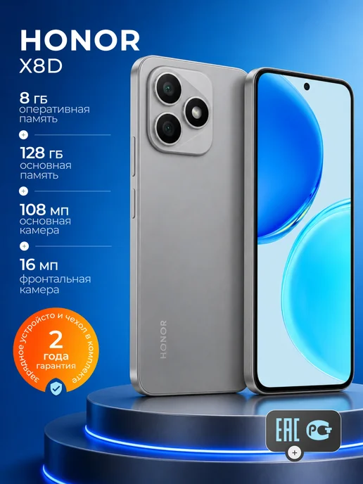 Смартфон HONOR X8D 8/128 ГБ, серый