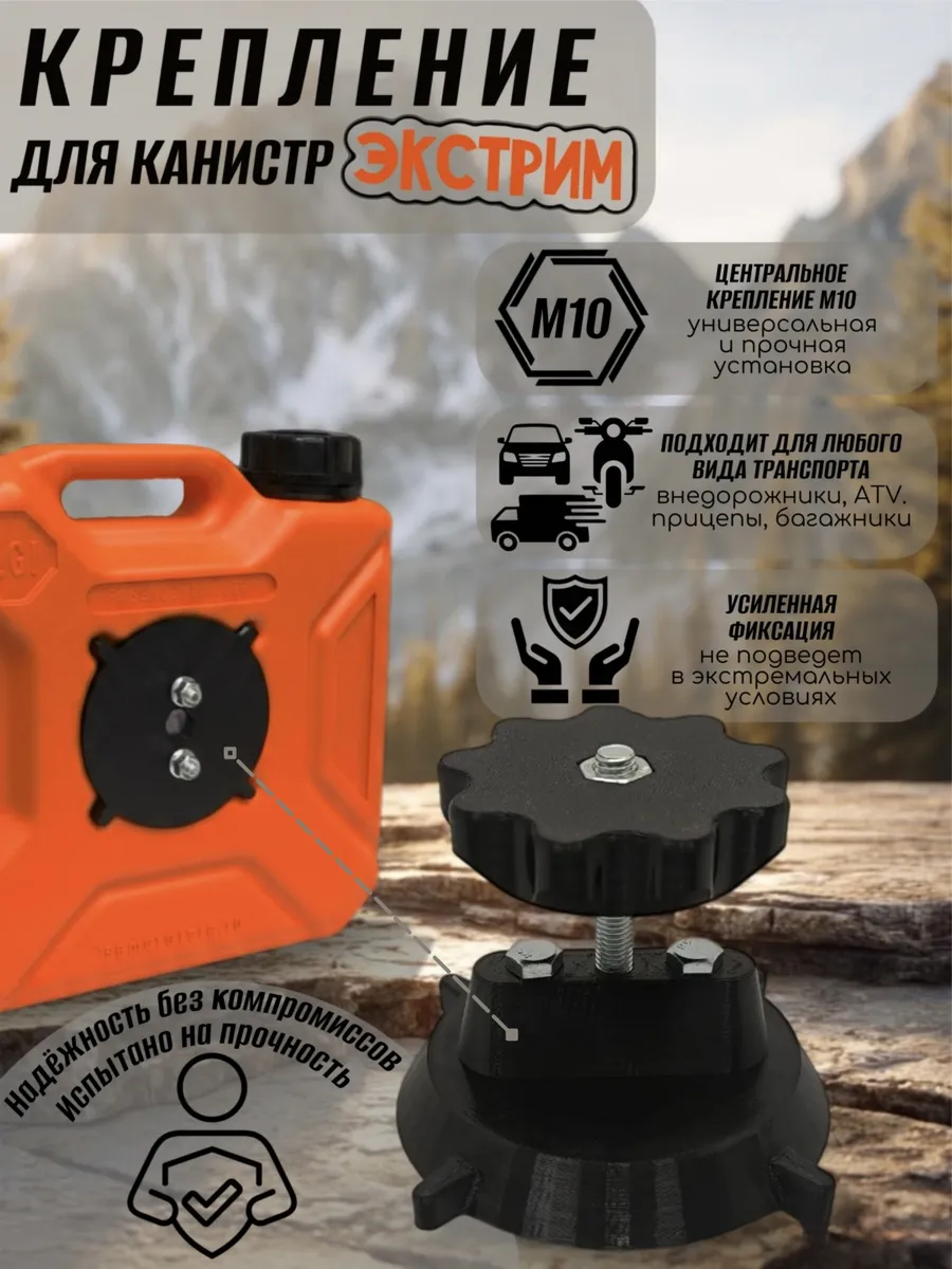Крепление для канистры