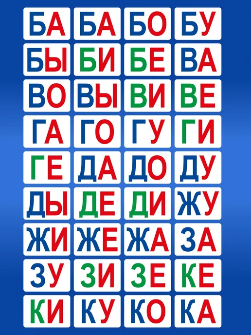 СтильМаркет Набор обучающих карточек Домана Слоги 100 шт, 100 шт, фото 5