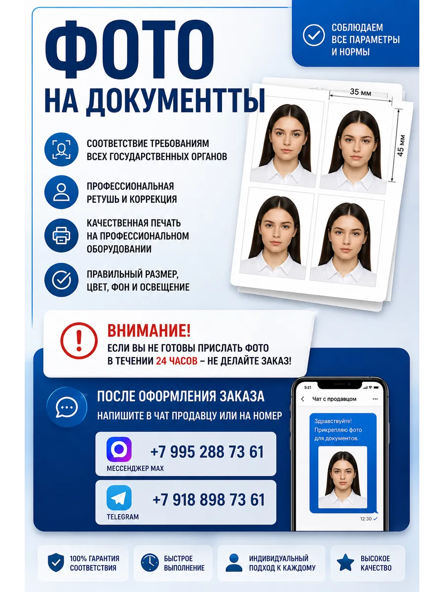 Фото на документы