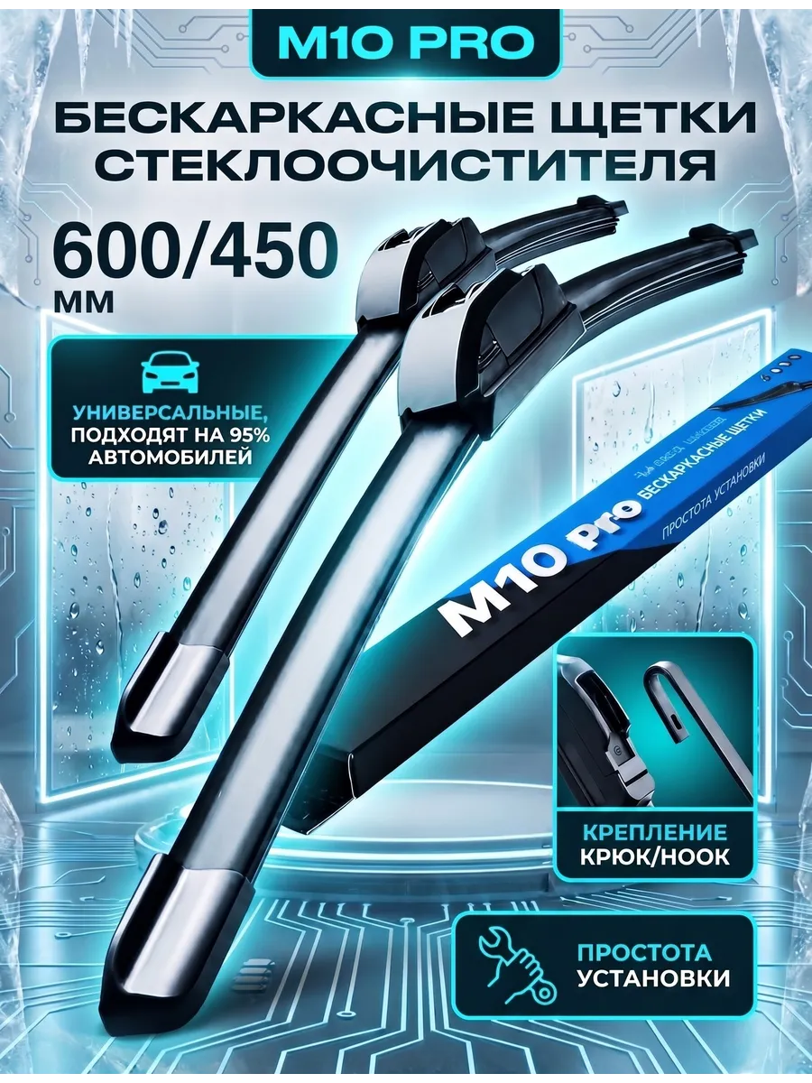 Щетки стеклоочистителя дворники автомобильные 600 450 мм