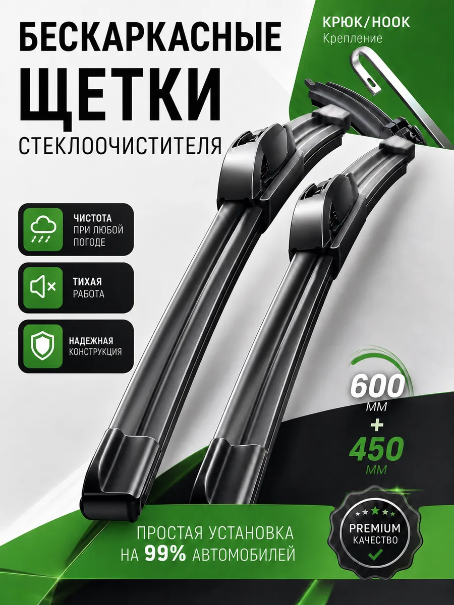 Дворники автомобильные щетки стеклоочистителя 600 450