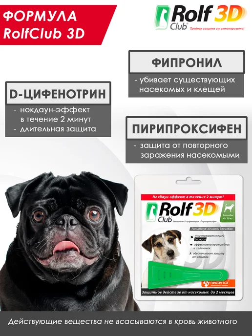 ROLF CLUB Капли от клещей, блох и комаров для собак 4-10 кг, 3 пипетки, 410 кг, фото 4