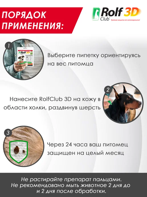 ROLF CLUB Капли от клещей, блох и комаров для собак 4-10 кг, 3 пипетки, 410 кг, фото 6
