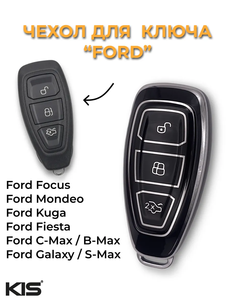 Чехол для корпуса смарт ключа с 3 кнопками для Ford