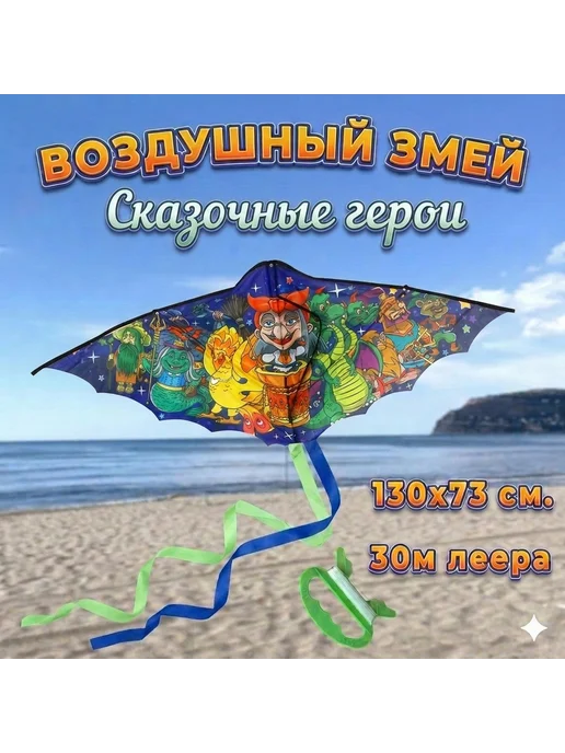 Воздушный змей детский летающий "Трехглавый дракон" 130см, синий