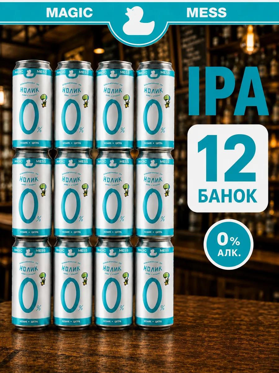 Пиво безалкогольное IPA светлое
