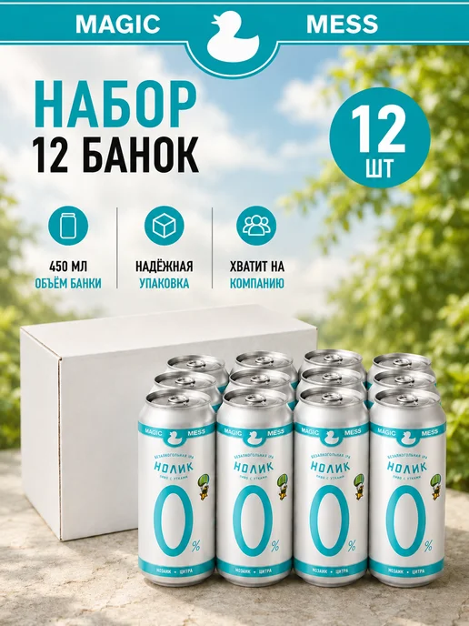 Magic Mess Пиво безалкогольное IPA светлое, вариант, фото 3