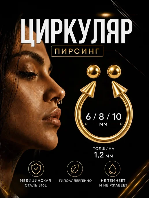 PROpirsing Циркуляр пирсинг в нос для септум, смайл, желтый