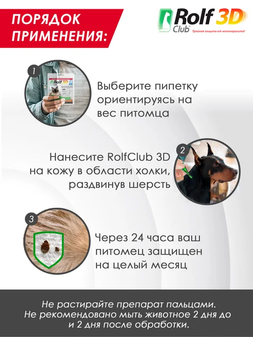 ROLF CLUB Капли от клещей, блох и комаров для собак 40-60 кг, 1 пипетк…, 1020 кг, фото 6