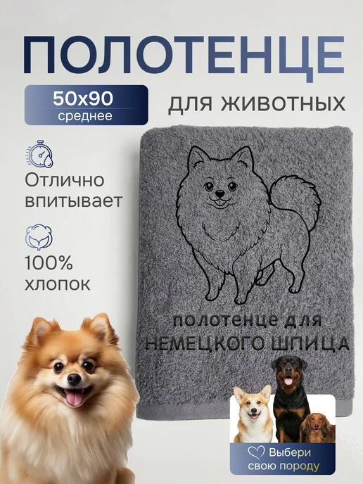 Полотенце для собак супервпитывающее большое для шпица, серый