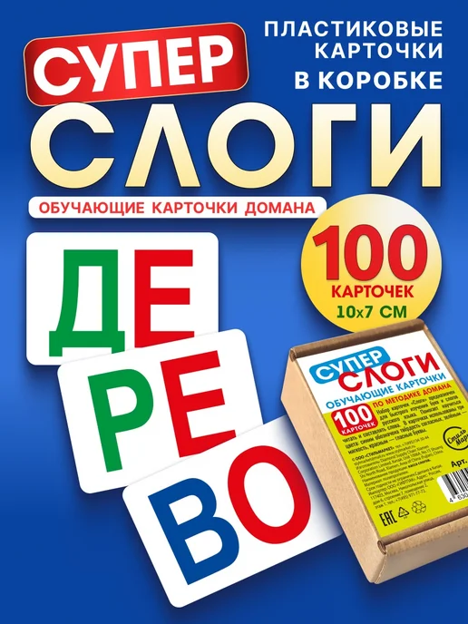 Koala Набор обучающих карточек Домана слоги 100 шт, 100 шт