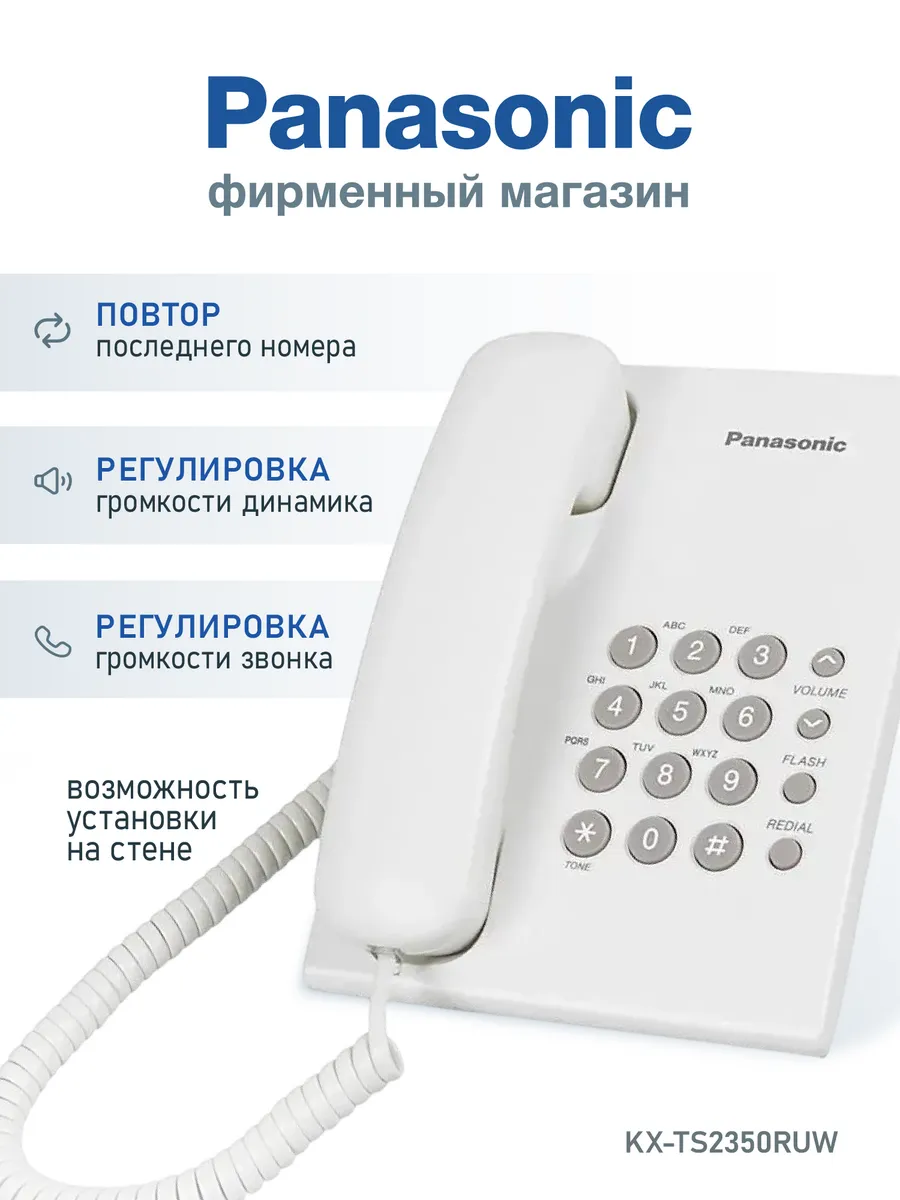 Проводной телефон KX-TS2350RUW