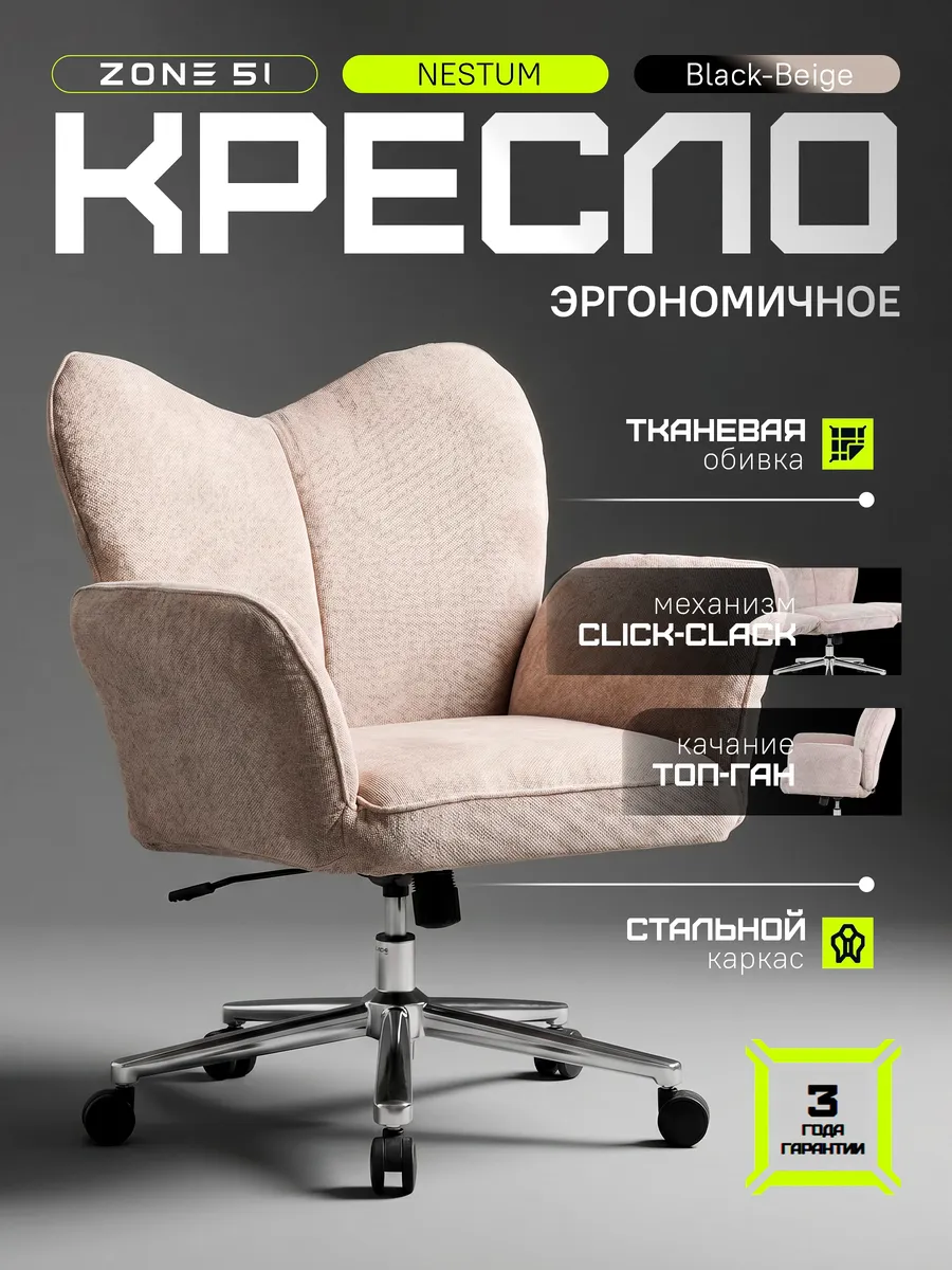 Кресло компьютерное Nestum