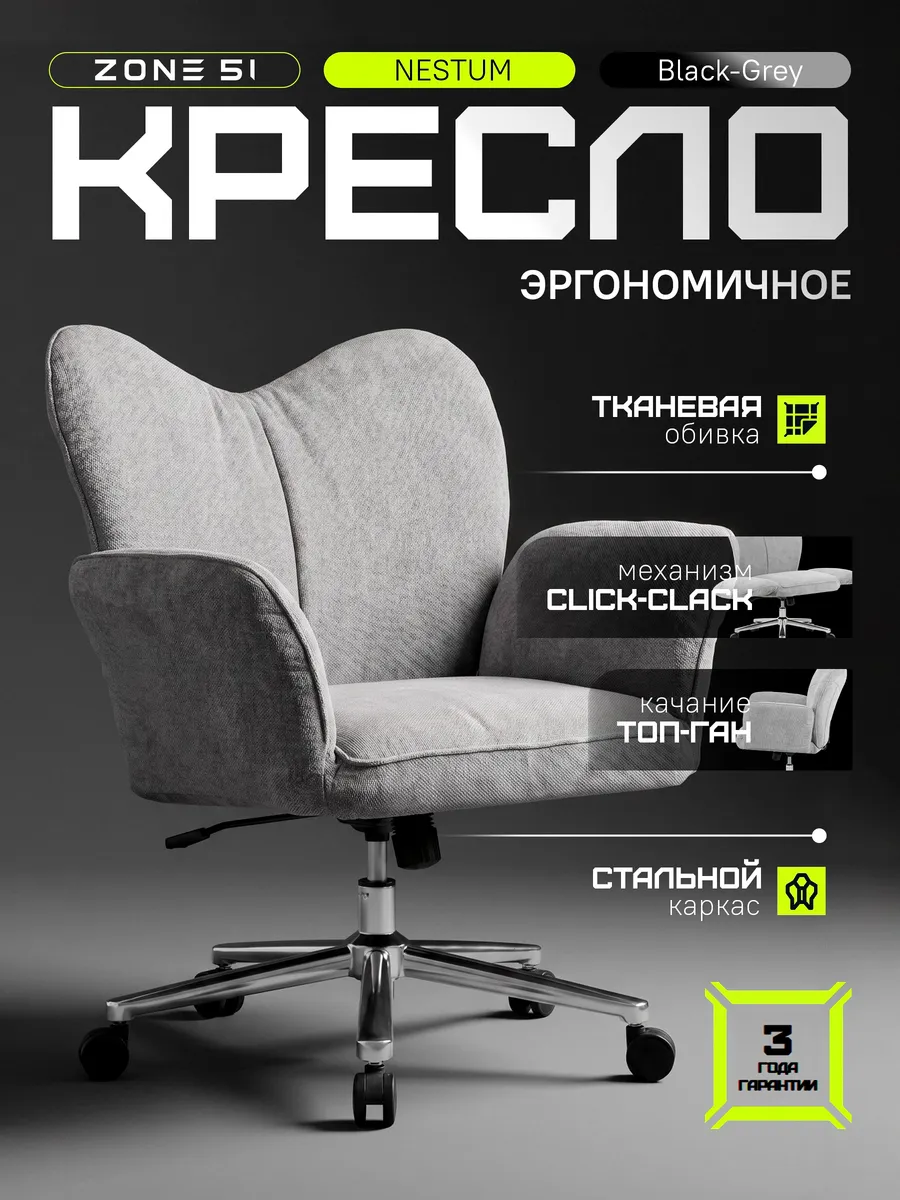 Кресло компьютерное Nestum