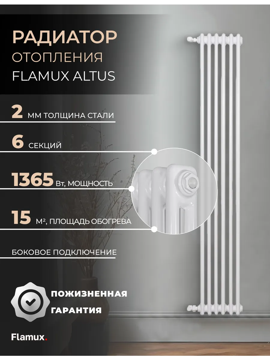 Трубчатый радиатор боковое подключение, 1800 мм, 6 секций