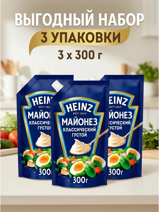 Heinz Майонез классический 67%, 300г 3шт, 300 г, 3 шт