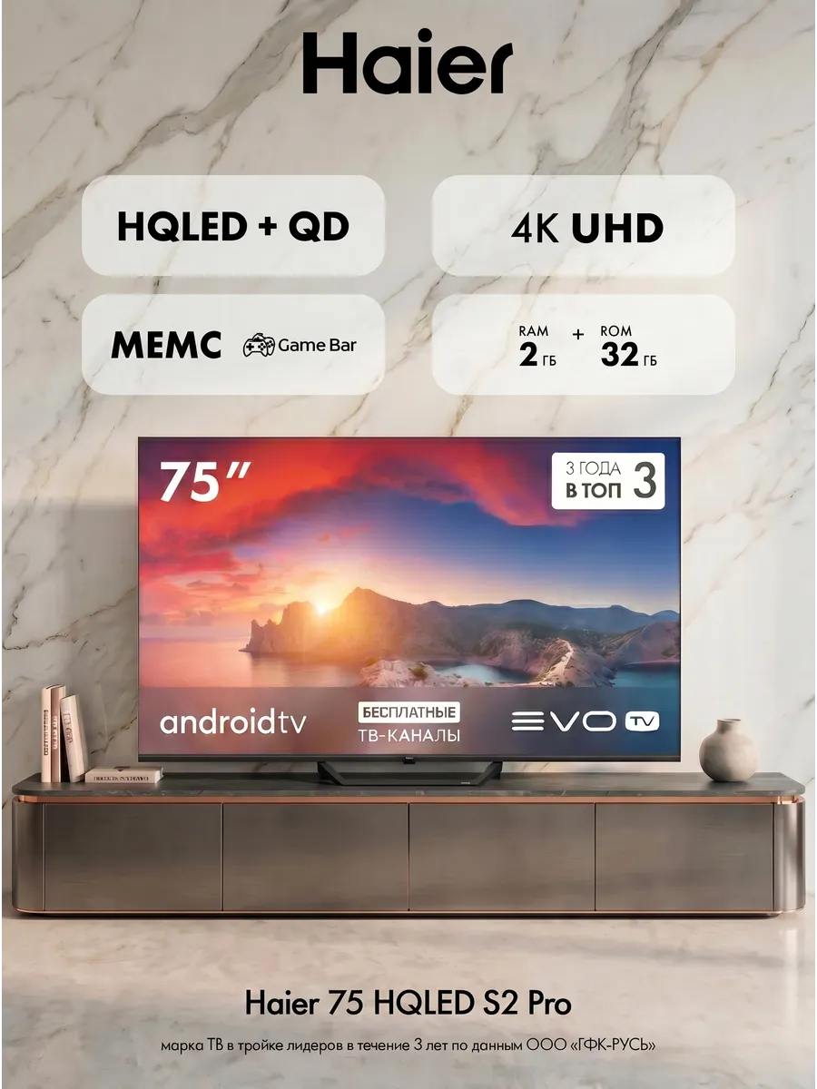 Телевизор 75 HQLED S2 Pro, 4K UHD, Android TV