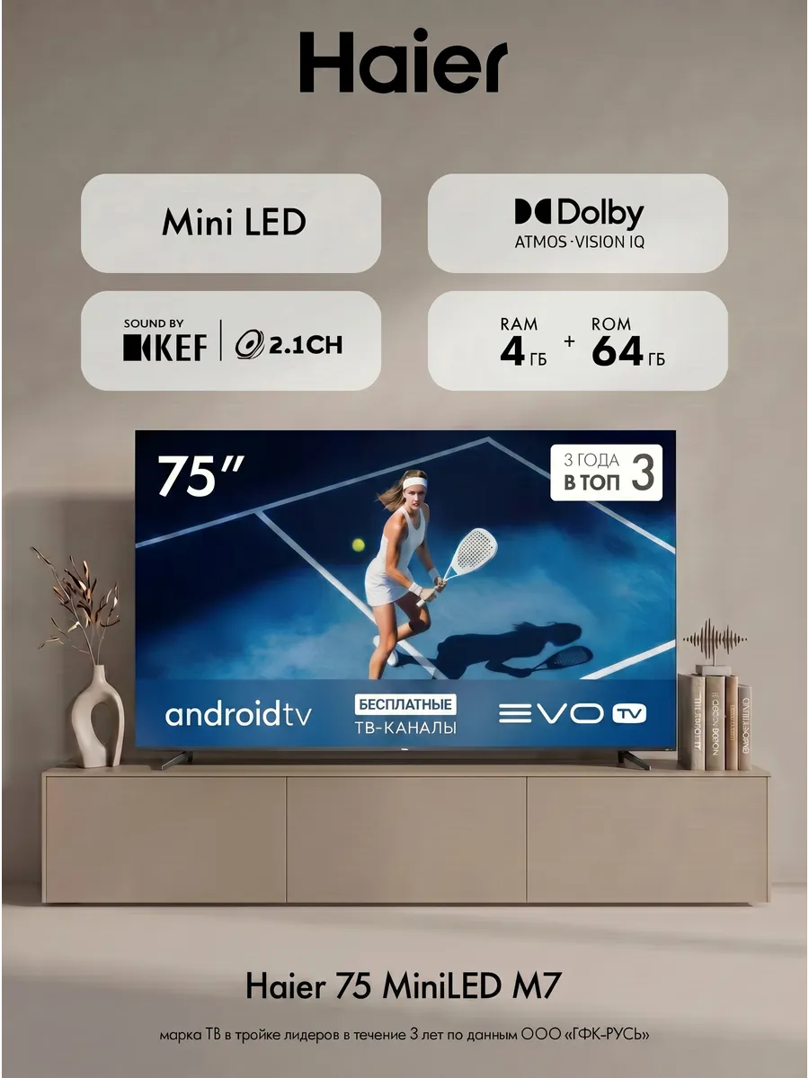 Haier Телевизор 75 MiniLED M7, 4K Ultra HD, Dolby Atmos