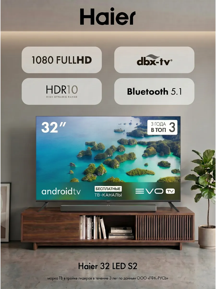 Телевизор 32 LED S2, FHD, Android TV, Wi-Fi